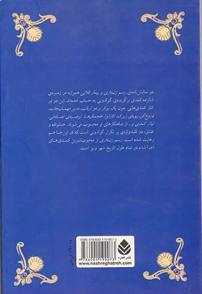 رسم زن داری و بیمار قلابی